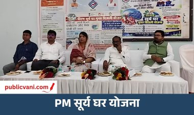 पीएम सूर्य घर योजना का प्रचार-प्रसार: सिंगरौली विधायक बोले- उपभोक्ता लाभ उठाएं