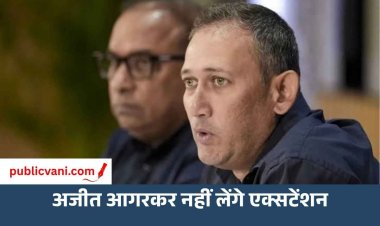 आगरकर नहीं लेंगे एक्सटेंशन, 4 अक्टूबर के बाद होगा नए चीफ सेलेक्टर पर फैसला