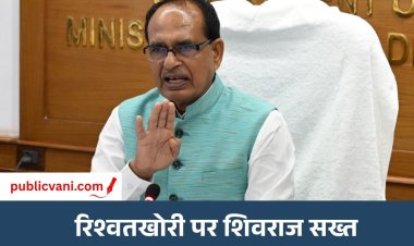 रिश्वत की शिकायत पर शिवराज का एक्शन: कृषि मंत्रालय के दो अधिकारी सस्पेंड