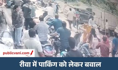Rewa Parking Dispute : रीवा में पार्किंग विवाद के बाद गाड़ी में तोड़फोड़, CCTV फुटेज वायरल
