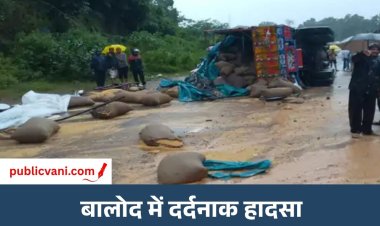 Balod Accident : धान से भरे ट्रक ने पिकअप को मारी टक्कर, 5 की दर्दनाक मौत; 6 घायल