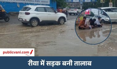 Rewa News : बारिश के बाद सड़कें तालाब में तब्दील, धरने पर बैठे युवक