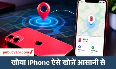 iPhone डिवाइस बंद होने पर भी मिलेगा, जानें Find My का तरीका