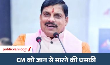 सीएम डॉ. मोहन यादव को जान से मारने की धमकी: मुंबई से आरोपी गिरफ्तार