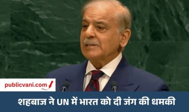 PAK PM शहबाज ने UN में भारत को दी जंग की धमकी:कहा- सिंधु के पानी को रोकने की गलती न करें