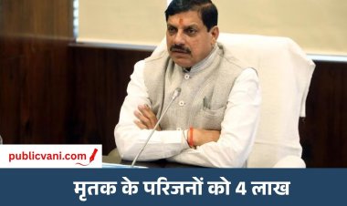 धार गणेश विसर्जन हादसा : CM ने किया मुआवजे का ऐलान, पीड़ित परिवार को मिलेगी आर्थिक सहायता