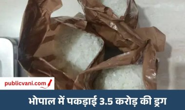 भोपाल में DRI की बड़ी कार्रवाई: 4.38 किलो एम्फेटामाइन पकड़ी, नाइजीरियाई महिला समेत 2 तस्कर गिरफ्तार