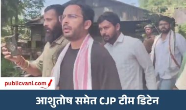 Ashutosh Ranka Detained : CJP की मीटिंग से पहले हिरासत में आशुतोष रांका, असम पुलिस ने उठाया