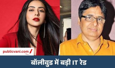 Bollywood IT Raid : रकुलप्रीत, वासु भगनानी समेत स्टार्स पर IT रेड, पैसा बाहर भेजने का आरोप
