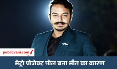 भोपाल में करंट से भाजपा नेता की मौत : डिवाइडर पर पोल पकड़ते ही लगा झटका, एक महिला भी चपेट में