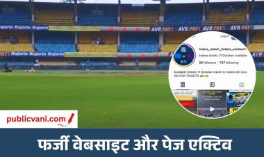 भारत-वेस्टइंडीज मैच की टिकट के नाम पर साइबर ठगी का खतरा, फर्जी वेबसाइटों से सावधान