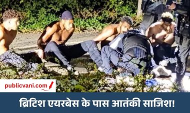 ब्रिटिश एयरबेस के पास आतंकी साजिश का शक : 5 गिरफ्तार; नकाबपोशों को देखकर महिला ने बुलाई पुलिस