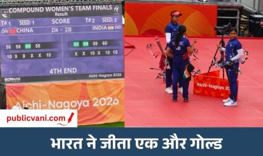Asian Games 2026 :  भारत ने जीता 7वां गोल्ड, महिला तीरंदाजी टीम ने चीन को 238-234 से हराया