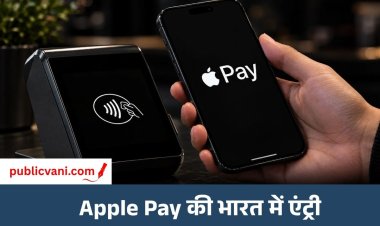 Apple Pay India Launch : भारत में लॉन्च हुआ एप्पल पे, Axis Bank से मिला साथ; यूजर्स को मिलेंगे ये बड़े फायदे