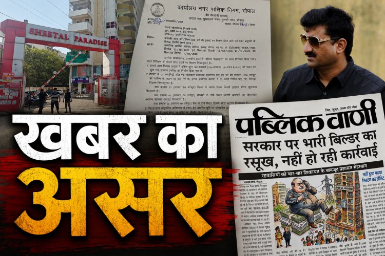शीतल पैराडाइस के खिलाफ नगर निगम ने जारी किया नोटिस