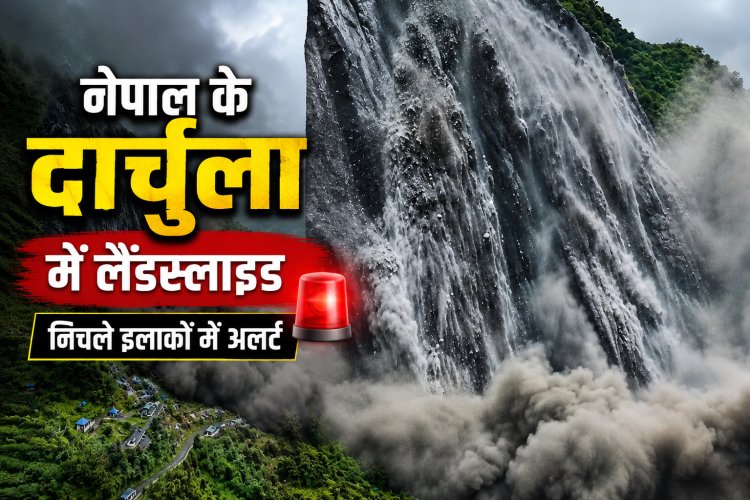 नेपाल के दार्चुला में लैंडस्लाइड, निचले इलाकों में अलर्ट