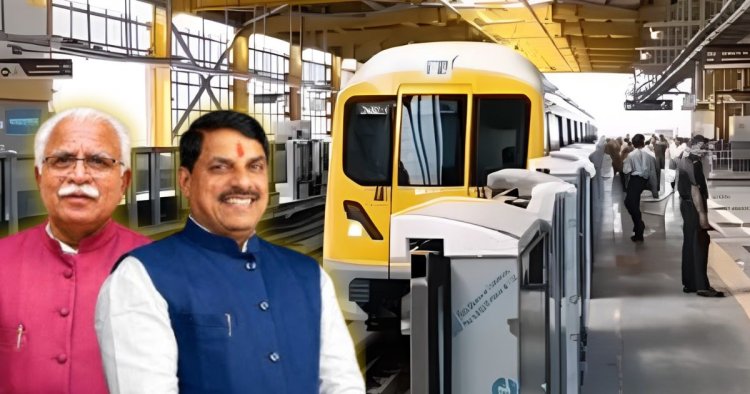 Indore Metro Inauguration : इंदौर मेट्रो का बड़ा विस्तार! अब 17.5 KM तक सफर, CM यादव और मंत्री खट्टर करेंगे शुभारंभ