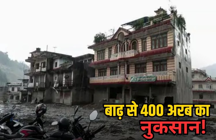 Nepal Flood Tragedy : 400 अरब का नुकसान- 5000 लापता, 1344 शव मिले; पीक सीजन में टूरिस्ट कर रहे बुकिंग कैंसिल