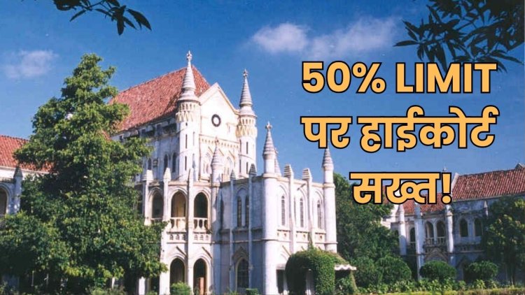 प्रमोशन में आरक्षण पर हाई कोर्ट का बड़ा निर्देश, मुख्य सचिव अब खुद रखेंगे प्रमोशन पर नजर