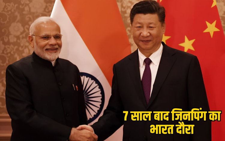 Xi Jinping India Visit : BRICS समिट में शामिल होंगे जिनपिंग, गलवान झड़प के बाद भारत में पहली द्विपक्षीय बैठक संभव