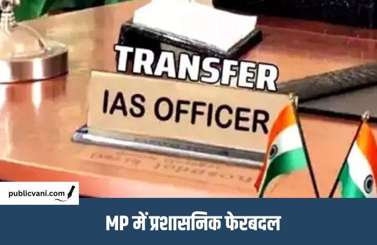 MP IAS Transfer : 4 IAS अफसर बने अपर आयुक्त, दिनेश कुमार मौर्य को जबलपुर संभाग की कमान