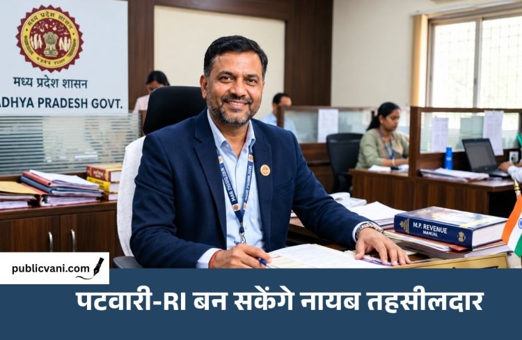 MP में पटवारी-RI बन सकेंगे नायब तहसीलदार: 73 पदों के लिए विभागीय परीक्षा 14 नवंबर से