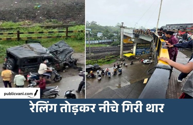 इंदौर में ब्रिज की रेलिंग तोड़कर 50 फीट नीचे गिरी थार:गाड़ी में फंसे 4 लोगों को निकाला बाहर