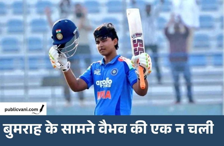 IND vs AFG Practice Session: बुमराह ने वैभव सूर्यवंशी को किया परेशान, ईशान किशन की इंजरी ने बढ़ाई टेंशन