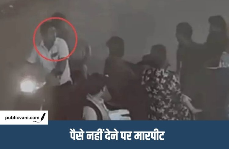 Ambikapur Assault Case : BJP नेता के भतीजे की खुलेआम पिटाई, अंबिकापुर में स्कूटी रोककर पैसे मांगे