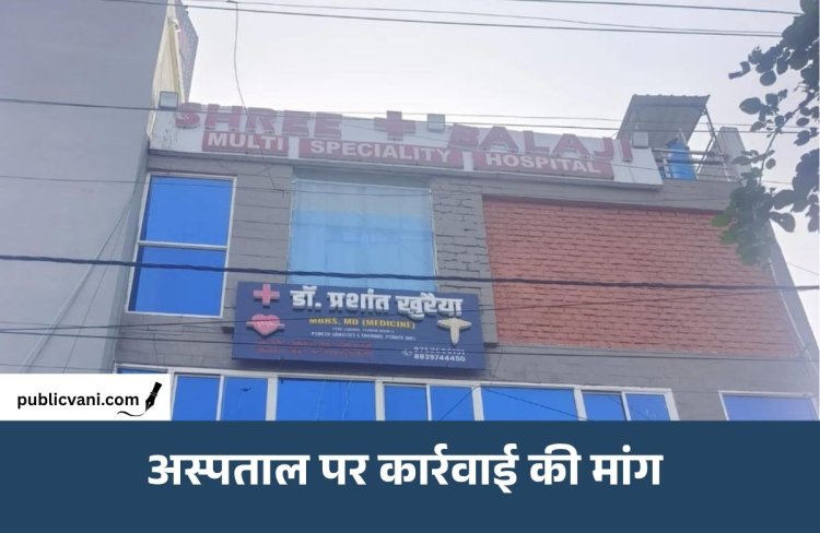 सरकार के आदेश के बाद भी श्री बालाजी अस्पताल पर कार्रवाई नहीं, आयुष्मान योजना में गड़बड़ी के आरोप; NSUI ने की FIR की मांग