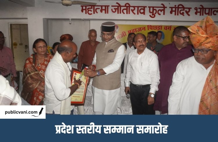 Bhopal News : रामजी महाजन की 27वीं पुण्यतिथि पर 77 समाजसेवियों का सम्मान, महिला सम्मेलन का भी ऐलान