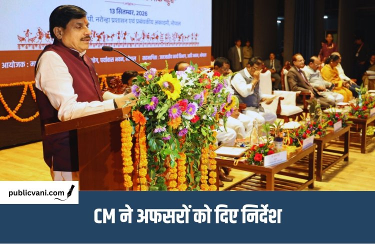 Bhopal Master Plan : मास्टर प्लान नहीं आया तो होगी विभागीय कार्रवाई... मानव अधिकार आयोग के कार्यक्रम में बोले CM