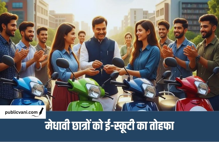 MP Scooty Scheme : 7,500 से ज्यादा मेधावी छात्रों को मिलेगी ई-स्कूटी, CM मोहन यादव 16 सितंबर को देंगे सौगात