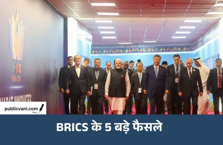 BRICS Summit 2026: दिल्ली घोषणापत्र में भारत की बड़ी कूटनीतिक जीत, आतंकवाद से लेकर व्यापार तक 5 अहम फैसले