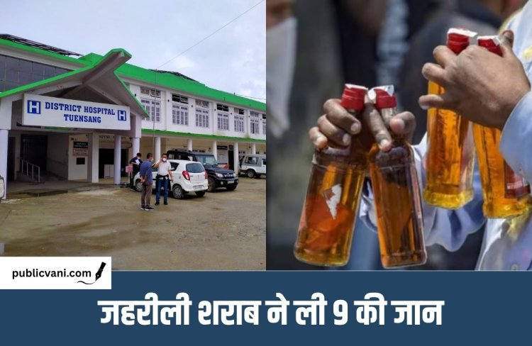 नागालैंड : जहरीली शराब से 9 लोगों की मौत, नगालैंड-असम बॉर्डर से अवैध शराब जब्त