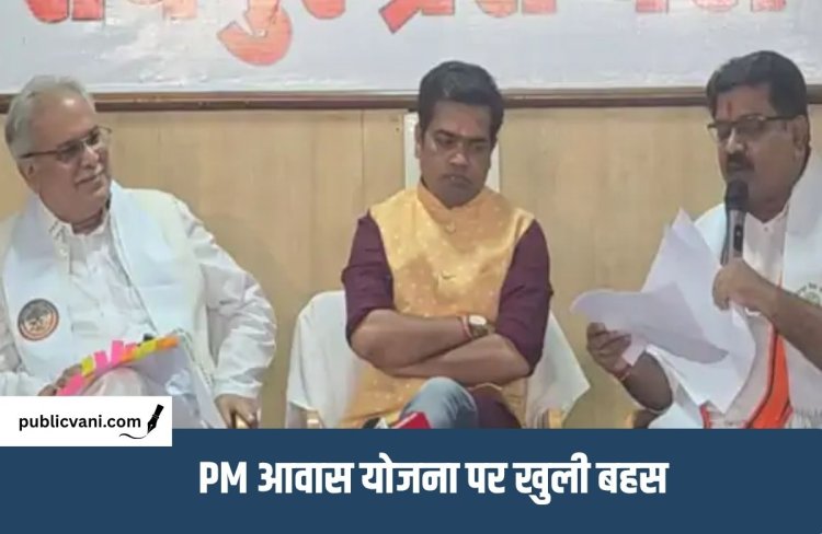 भूपेश बघेल- विजय शर्मा आमने-सामने : बघेल बोले- हमने 7 लाख PM आवास स्वीकृत किए, डिप्टी CM ने कहा- गणना सही करिए