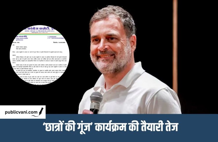 5 एकड़ में बनेगा राहुल के कार्यक्रम का डोम : अनंत चतुर्दशी पर ‘छात्रों की गूंज’ झांकी की तैयारी, कलेक्टर से मांगी अनुमति