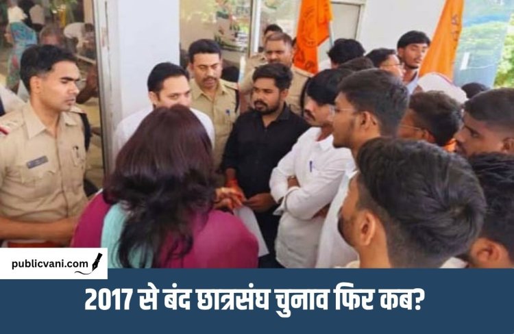 छात्रसंघ चुनाव की बहाली को लेकर ABVP का प्रदर्शन : उच्च शिक्षा मंत्री के नाम सौंपा ज्ञापन, छात्रसंघ चुनाव की मांग