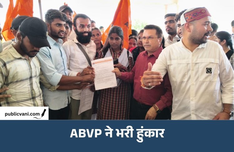 ABVP का प्रदर्शन: छात्रसंघ चुनाव बहाल कराने की मांग, उच्च शिक्षा मंत्री के नाम कलेक्टर को सौंपा ज्ञापन