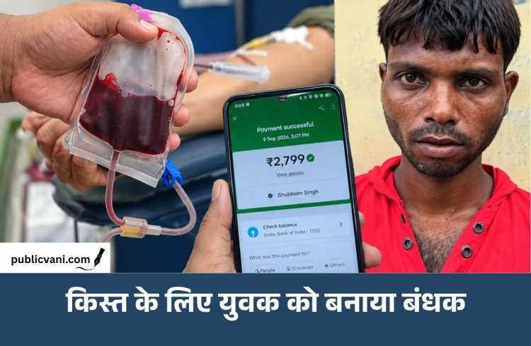 लखनऊ: मोबाइल की किस्त बनी मुसीबत! बंधक बनाकर काम कराने और खून निकालने का आरोप