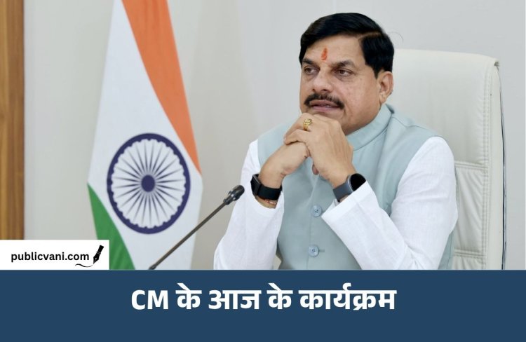 CM डॉ. मोहन यादव का इंदौर-उज्जैन दौरा: सेवा संकल्प और दीप प्रज्वलन कार्यक्रम में होंगे शामिल