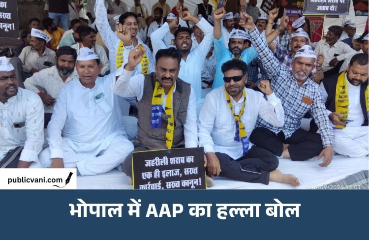 AAP का हल्ला बोल: मौतों के लिए जिम्मेदारों पर हो कार्रवाई, Sagar-Balaghat मामलों में CBI जांच समेत 5 मांगें