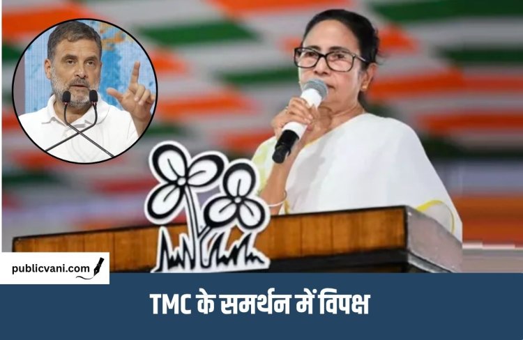 TMC का नाम और चुनाव चिन्ह फ्रीज : ममता के समर्थन में आगे आया विपक्ष, राहुल बोले- वोट के बाद अब पार्टी चोरी