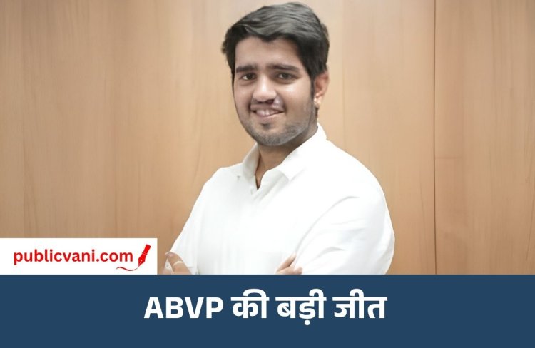 DUSU Election Results 2026 : ABVP के यश डबास बने अध्यक्ष, दीपांशु शोकीन उपाध्यक्ष; NSUI का सूपड़ा साफ
