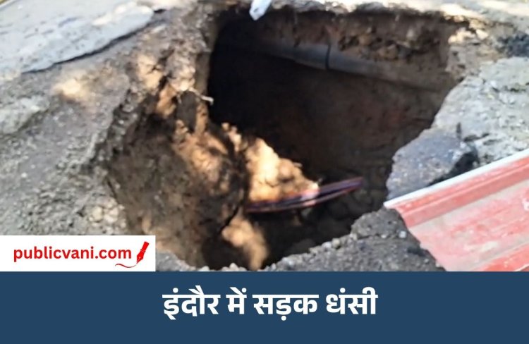 पंढरीनाथ में अचानक जमीन धंसी : राजवाड़ा के पास बना 10 फीट गहरा गड्ढा, मचा हड़कंप