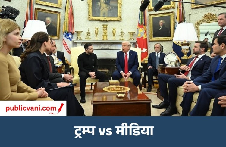 Trump TV : ट्रम्प की लाइव कवरेज बंद ! 3 मीडिया हाउस पर बैन के जवाब में व्हाइट हाउस ने लॉन्च किया ट्रम्प टीवी
