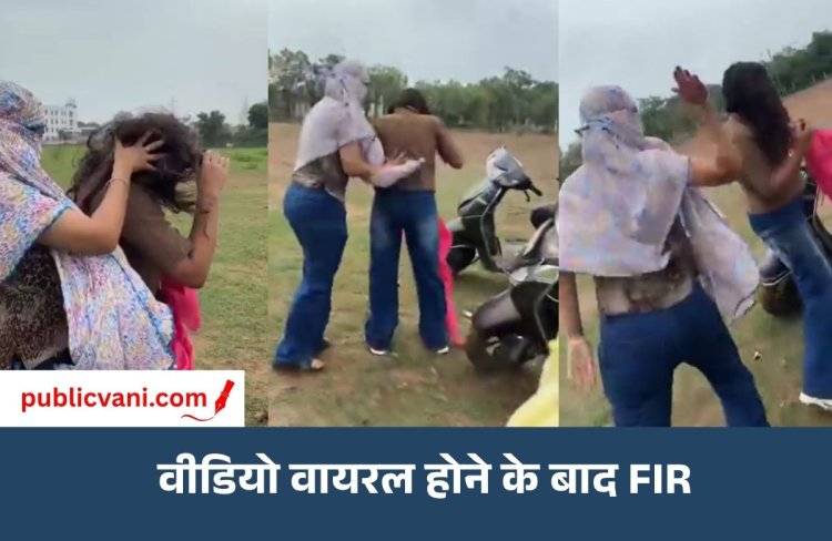 BBA की छात्रा को पीटने वाली एक लड़की की अग्रिम जमानत खारिज : तीन फरार, युवक को भेजा जेल