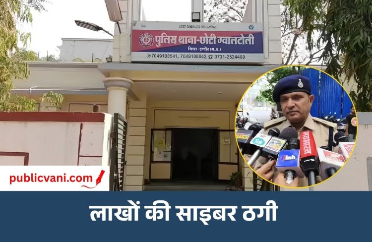 आर्मी ऑफिसर बनकर व्यापारी से लाखों की ठगी: अकाउंट वेरिफिकेशन के नाम पर ट्रांजैक्शन