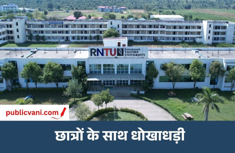 सिर्फ कागज का टुकड़ा रह जाएगी डिग्री : RNTU के लॉ पाठ्यक्रम को BCI की मान्यता नहीं, फिर भी दे रहे छात्रों को प्रवेश