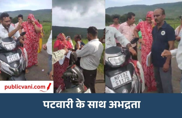 Maihar News : पटवारी से कथित गाली-गलौज और जान से मारने की धमकी, दस्तावेज फाड़ने का भी आरोप
